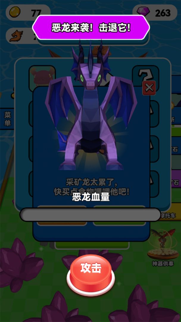 我养龙贼6游戏截图