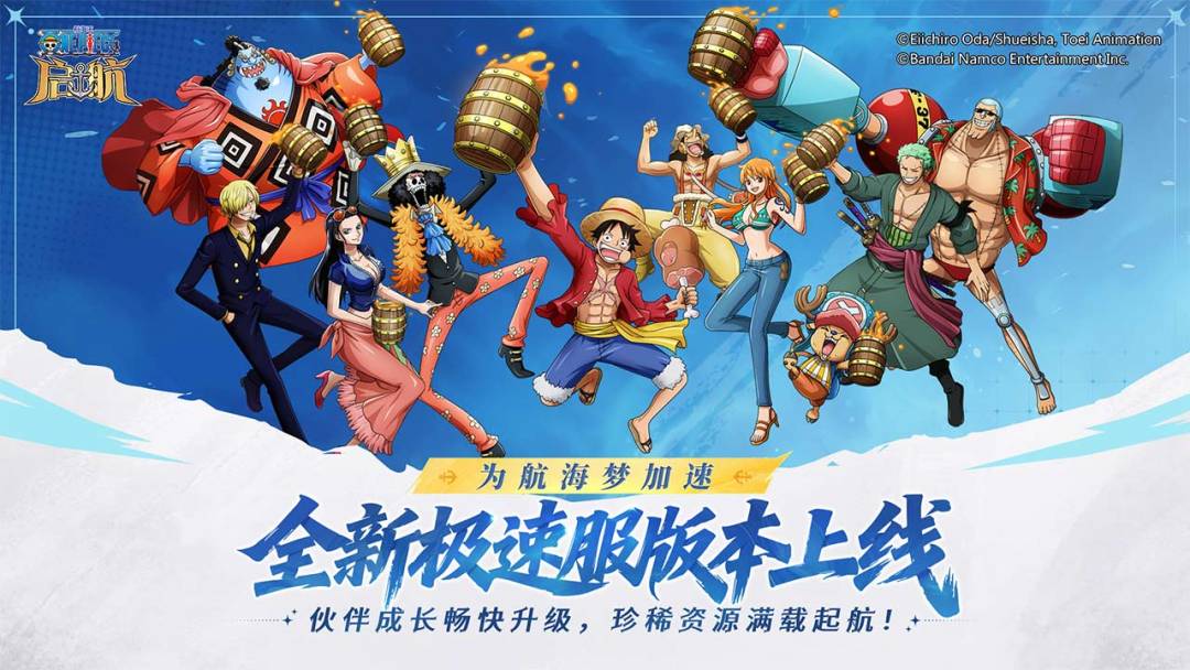 航海王-启航游戏截图