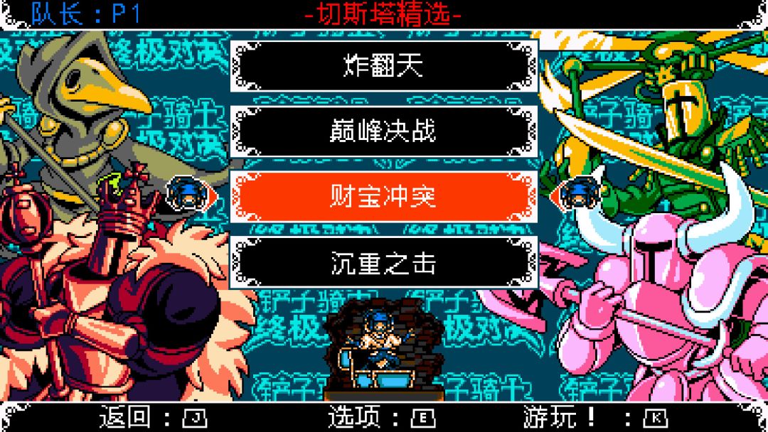 Shovel Knight: Treasure Trove游戏截图