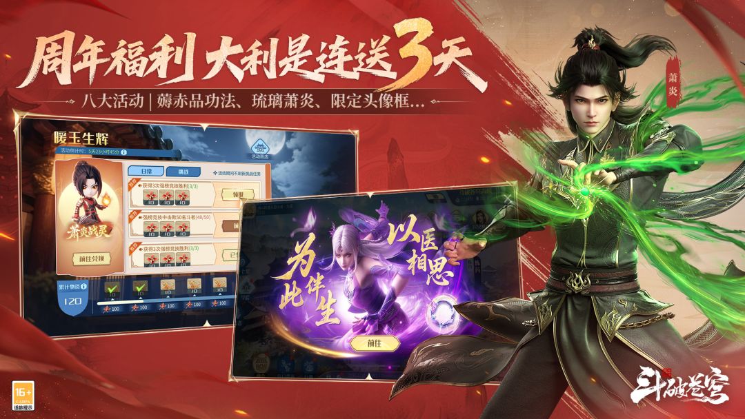 斗破苍穹：巅峰对决游戏截图