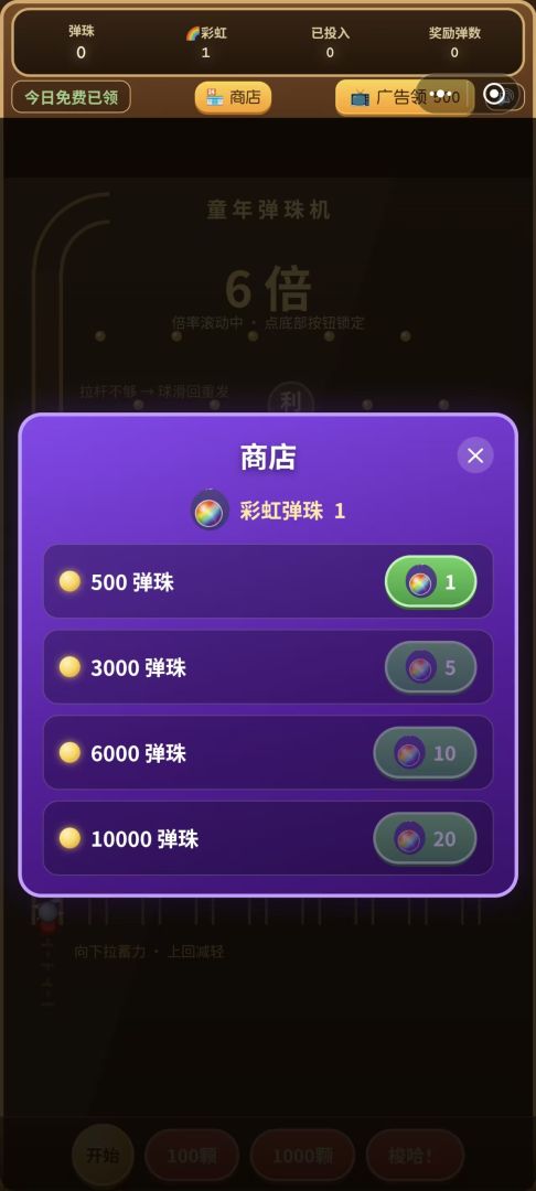 童年弹珠机游戏截图
