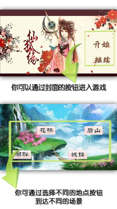 仙狐缘游戏截图