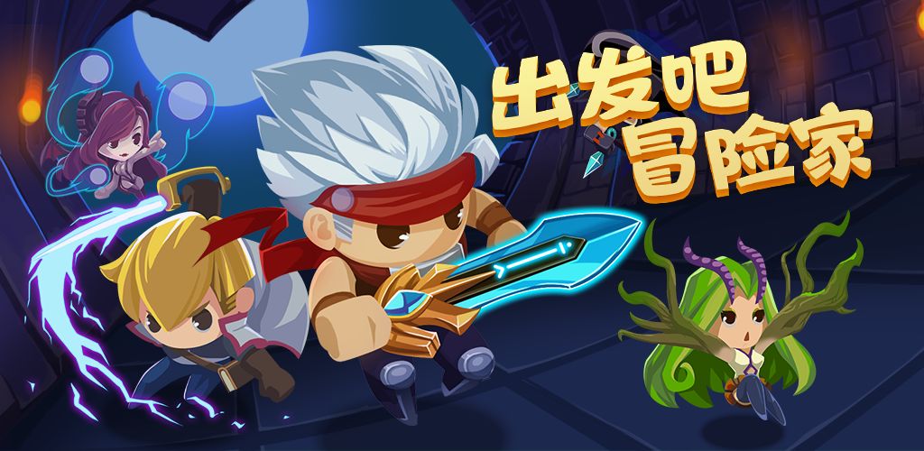 出发吧冒险家游戏截图