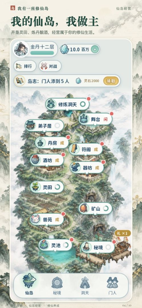 我有一座修仙岛游戏截图