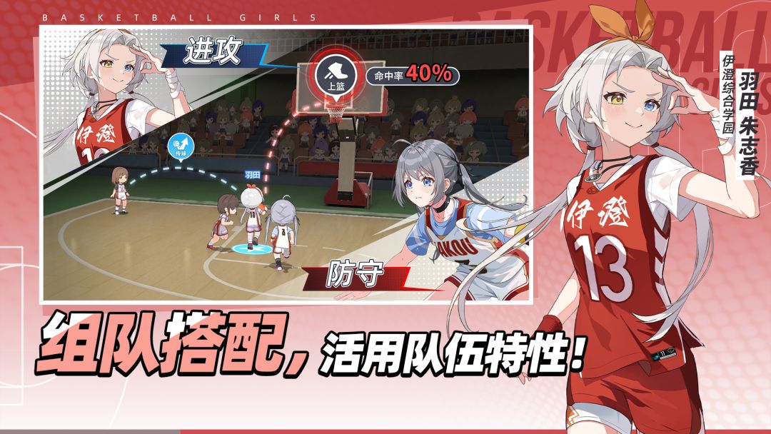 篮球少女：飞跃巅峰游戏截图