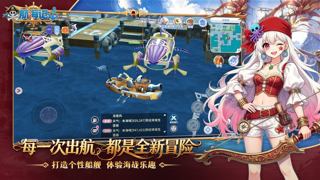 航海记游戏截图