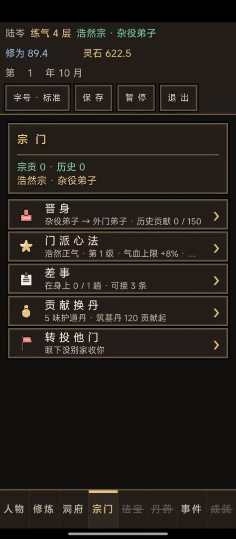 灵序长生游戏截图