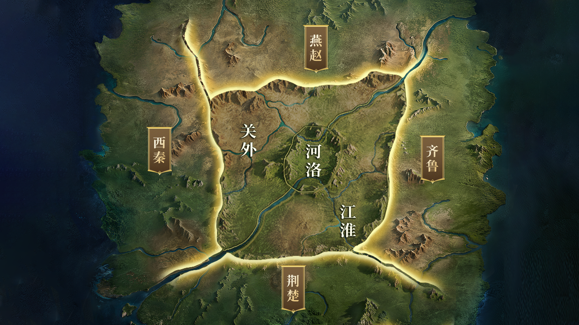 剑指洛邑 四方争霸