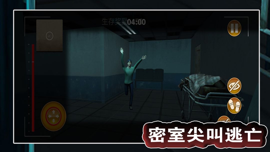 密室尖叫逃亡游戏截图