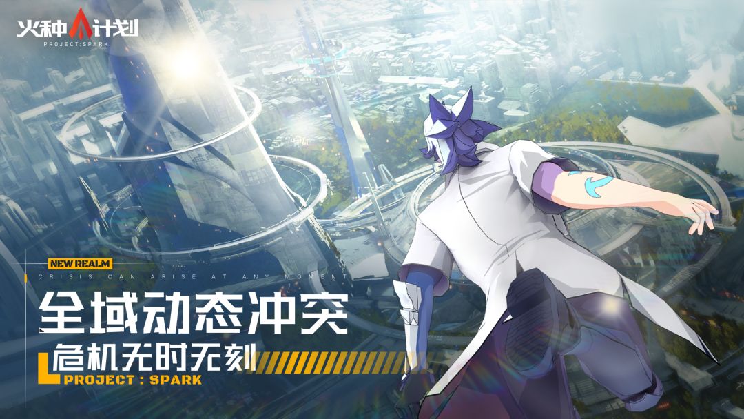 火种计划游戏截图