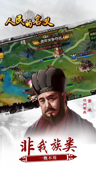 人民的名义游戏截图