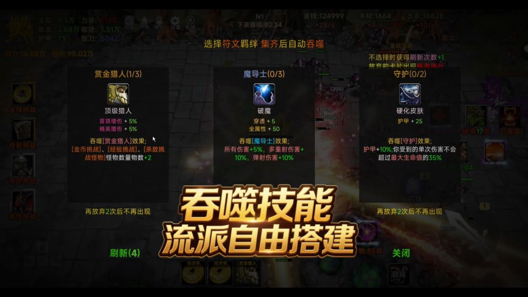 我无限升级游戏截图