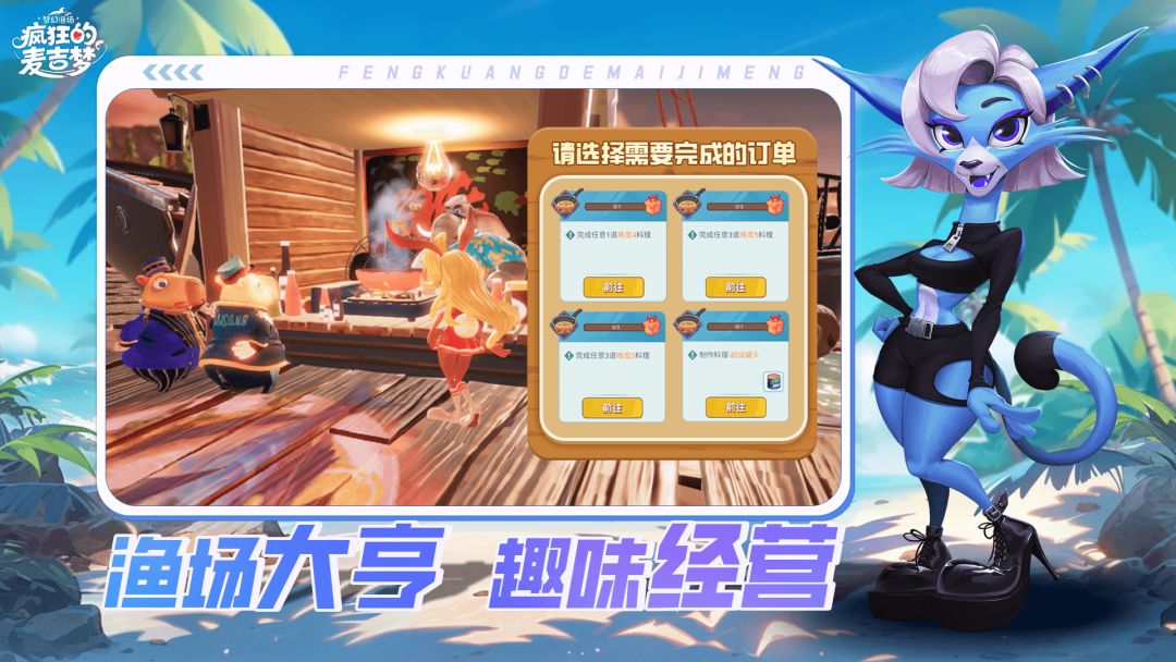 疯狂的麦吉梦游戏截图