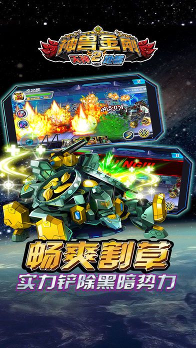 神兽金刚之天神地兽游戏截图