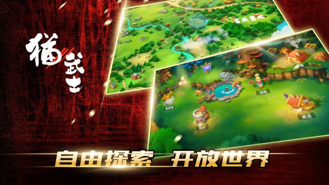 猫武士游戏截图