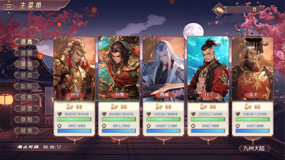 三国真龙传游戏截图