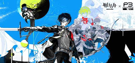 明日方舟 封面