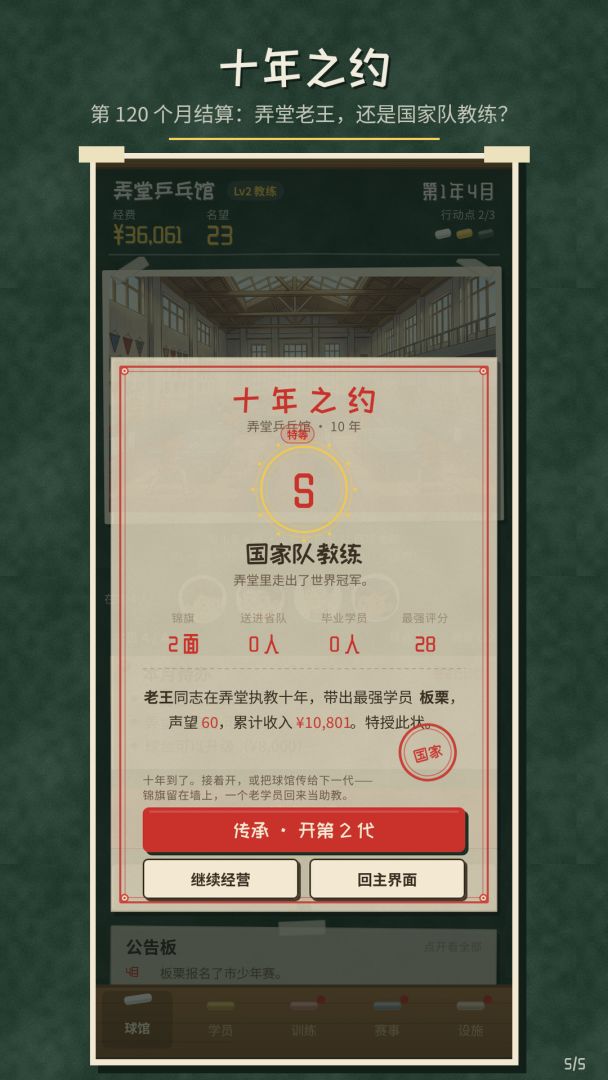 弄堂乒乓游戏截图