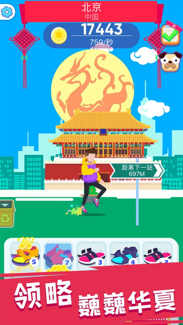 走遍世界！游戏截图