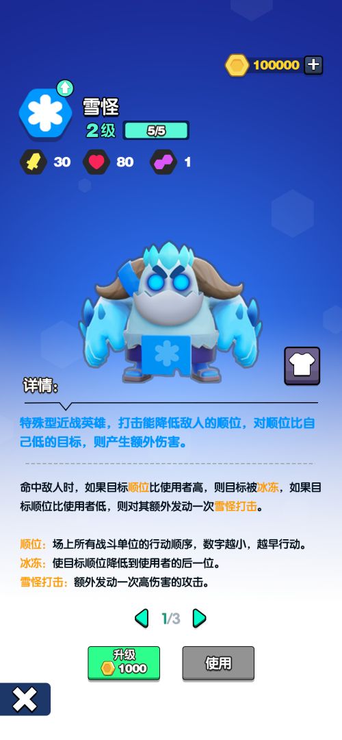 消消勇士游戏截图