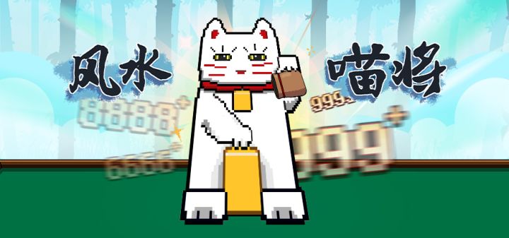 风水喵将 封面