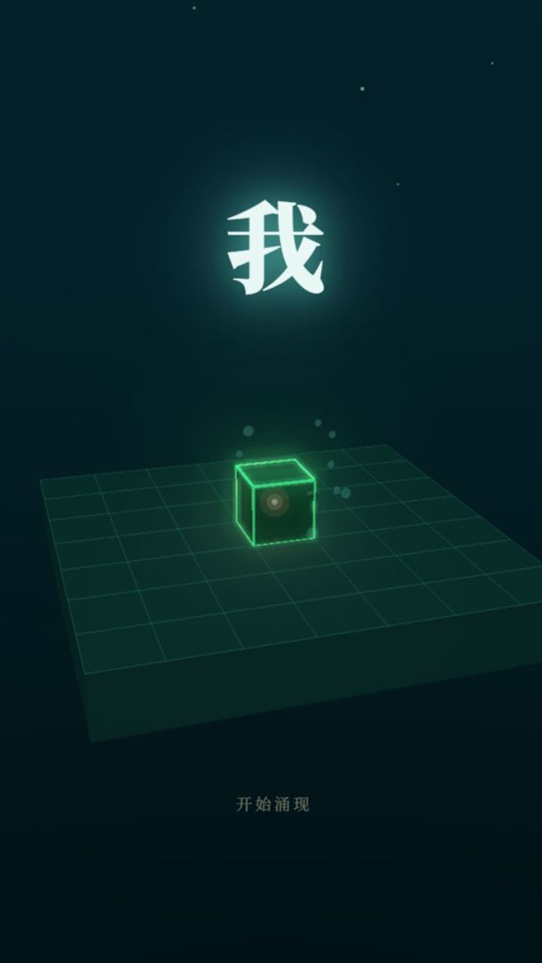 我游戏截图