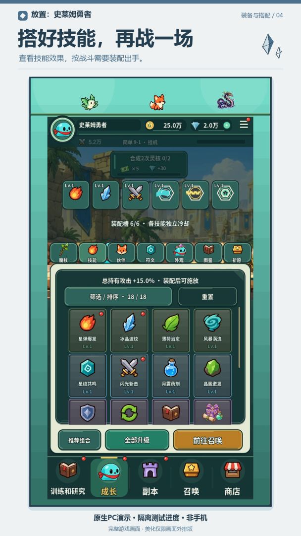 放置:史莱姆勇士游戏截图