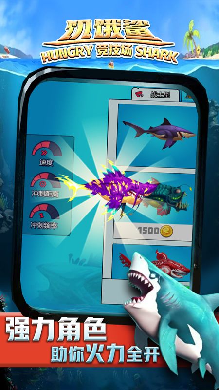 饥饿鲨：竞技场游戏截图