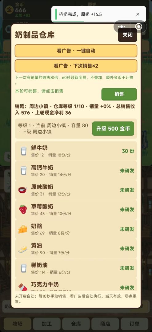 奶牛牛奶工厂游戏截图