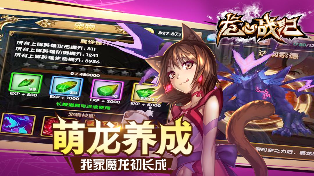 龙心战纪游戏截图