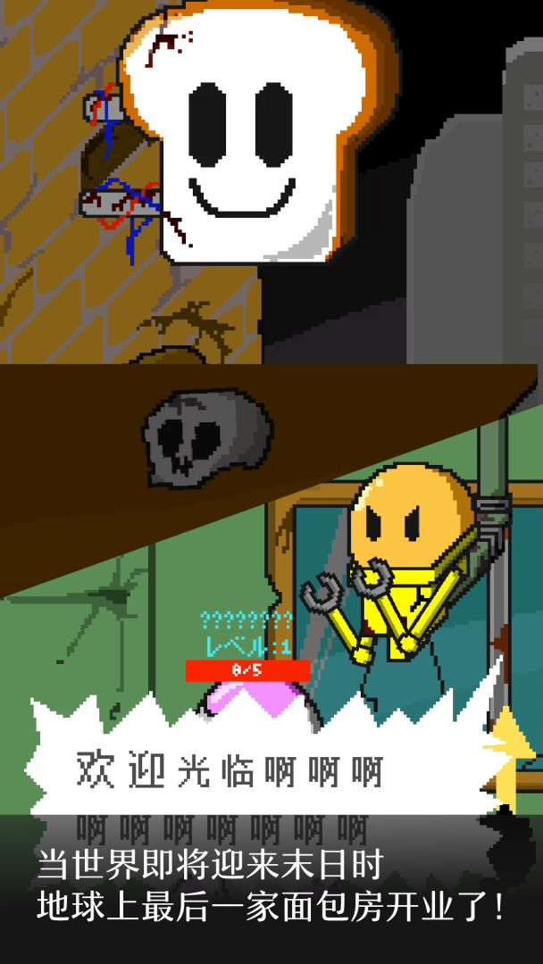 末日面包房游戏截图