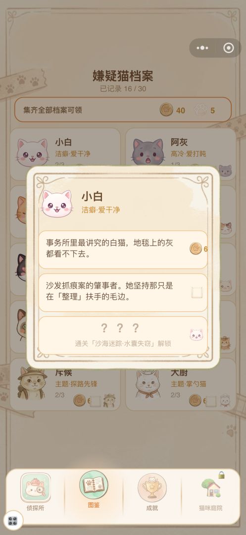 喵喵尔摩斯游戏截图