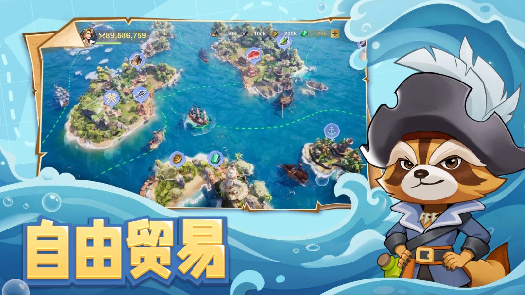 自由海域：启航游戏截图