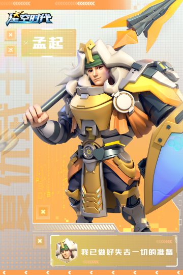 【时空管理局机密档案】复仇武士——孟起