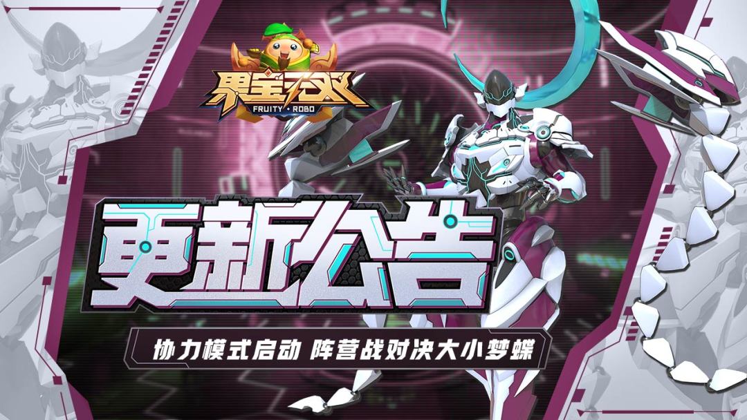 果宝无双游戏截图