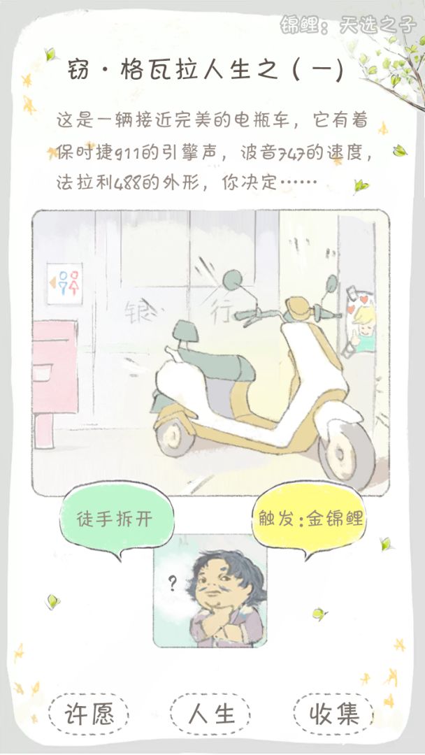 锦鲤:天选之子游戏截图