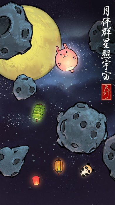 天灯游戏截图