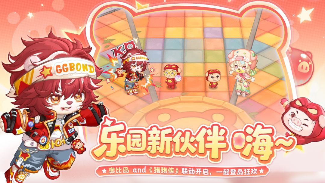 奥比岛：梦想国度游戏截图
