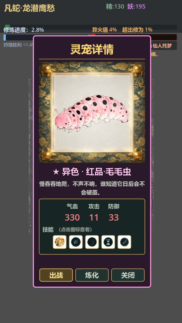 我在西游养神龙游戏截图