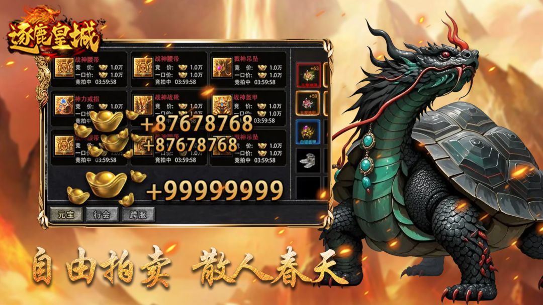 逐鹿皇城游戏截图