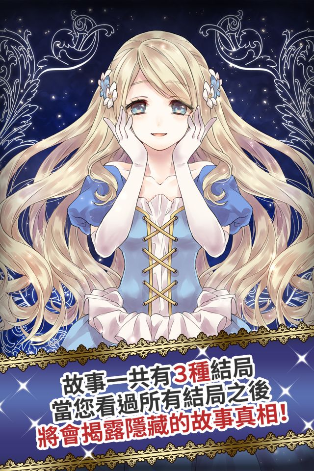 墮入黑暗的灰姑娘　～不為人知的格林童話～游戏截图