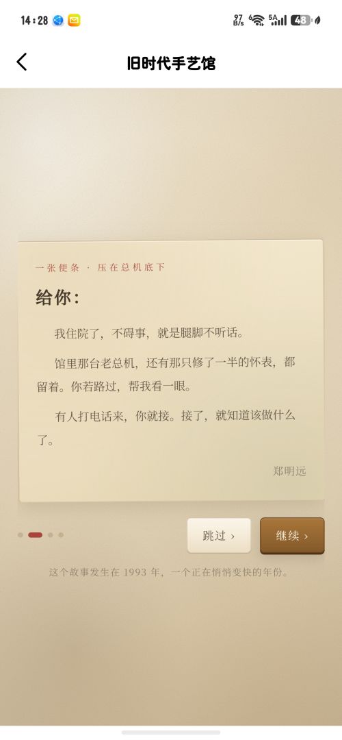 旧时代手艺馆游戏截图