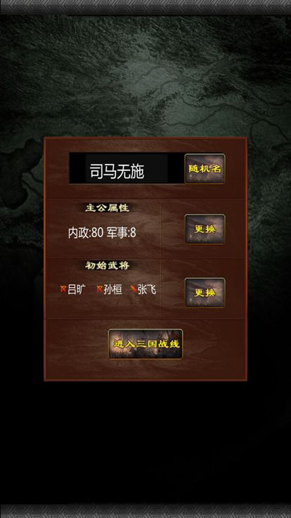 三国战线100%(战略挂机抓将三国志)游戏截图