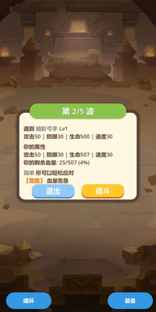 斗战斗魂游戏截图