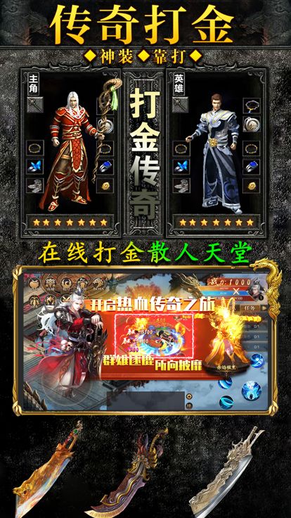 万道武神-热血高爆传奇游戏截图