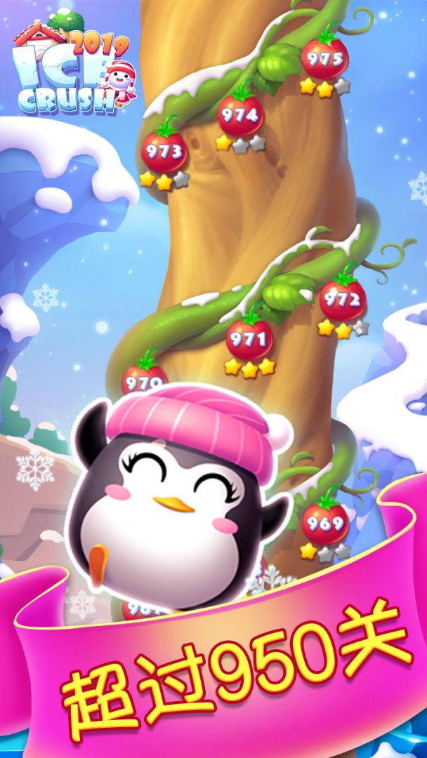 疯狂消消冰游戏截图