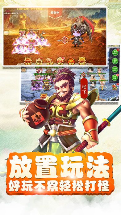 决斗天下 - 最新三国挂机游戏游戏截图