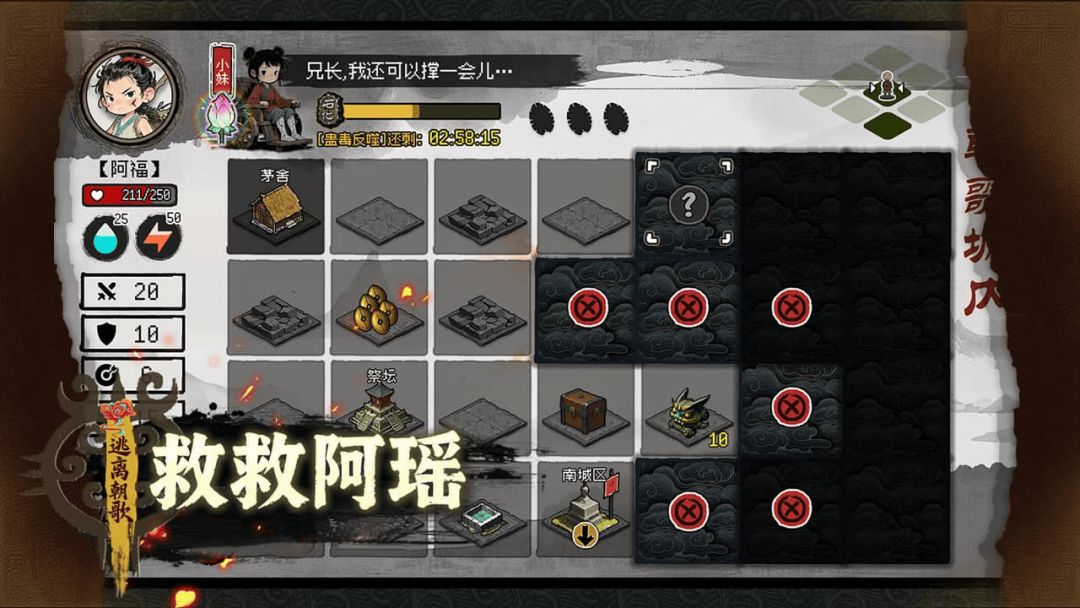 救救阿瑶游戏截图