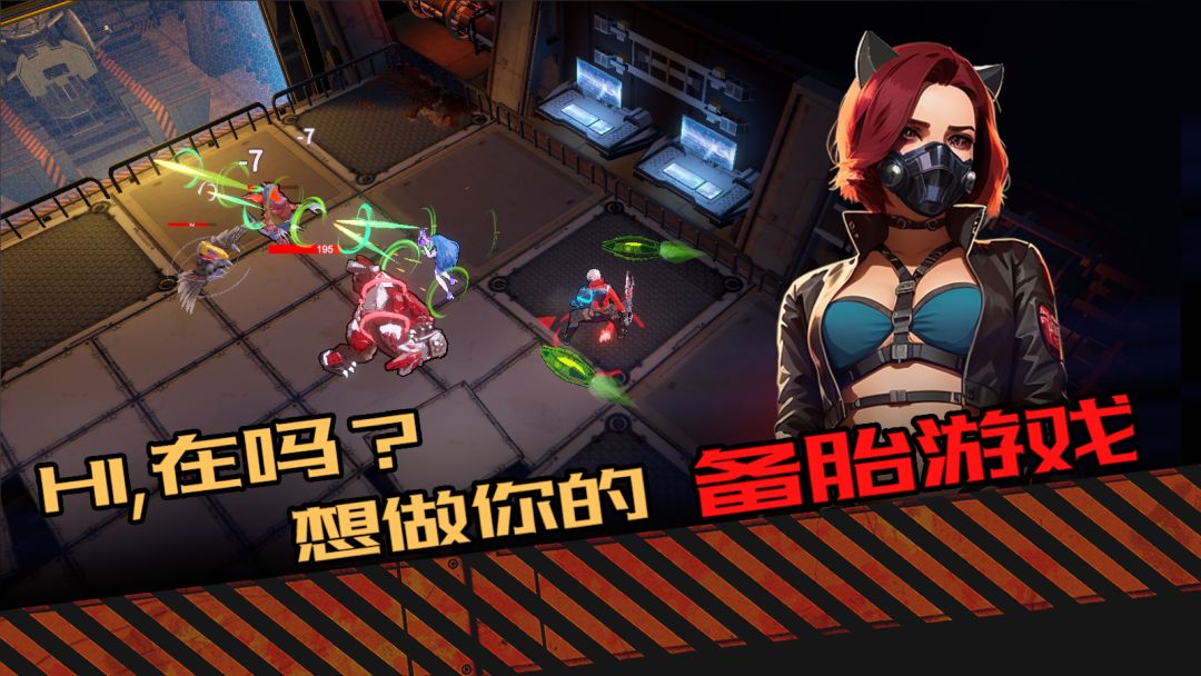 合金突变（测试服）游戏截图