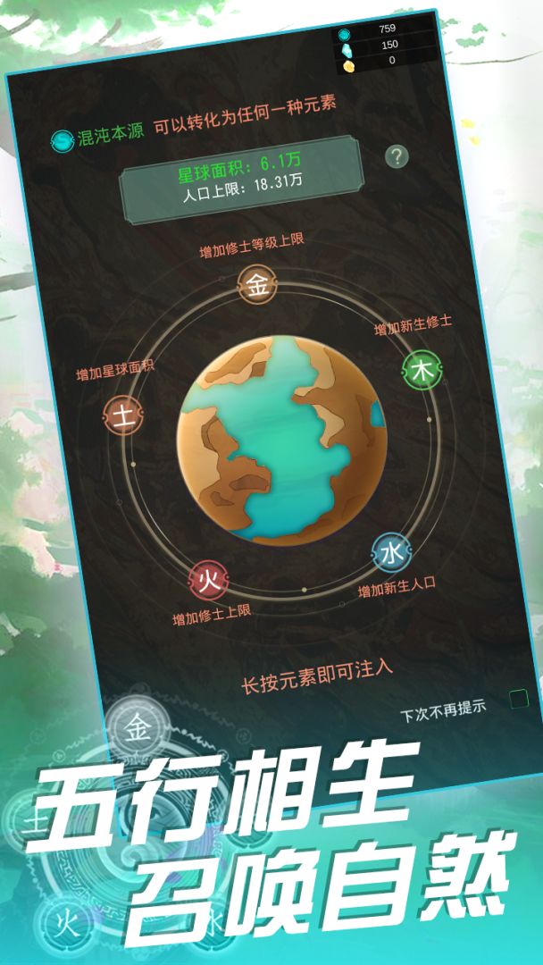 天道模拟器游戏截图